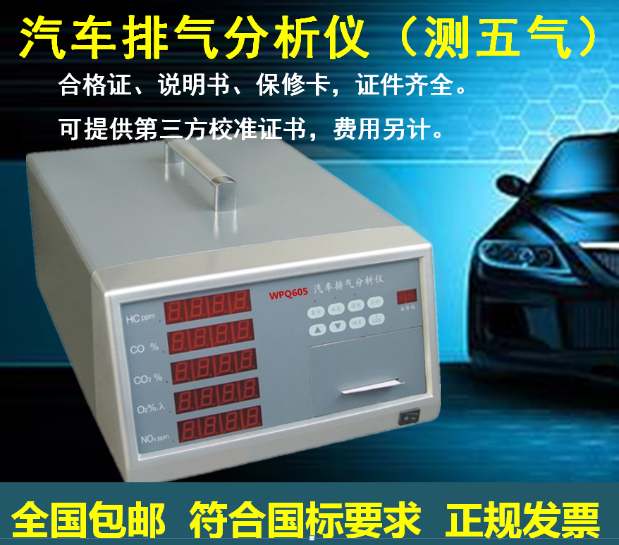 WPQ605汽车排气分析仪